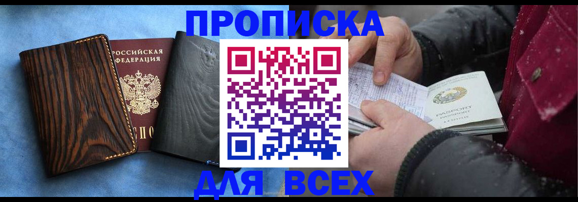 временная прописка в Ивдели