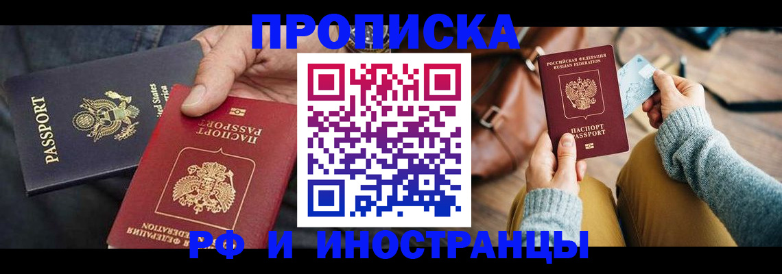 прописка в Ивдели