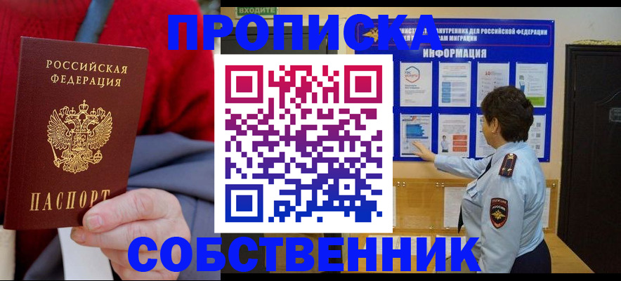 прописка для работы в Ивдели